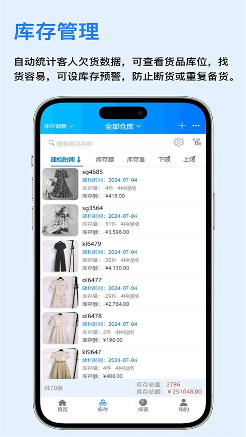 速订货进销存app手机赚钱软件截图5