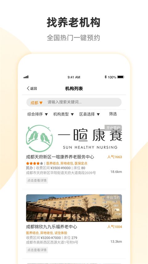 安心养老app手机赚钱软件截图5