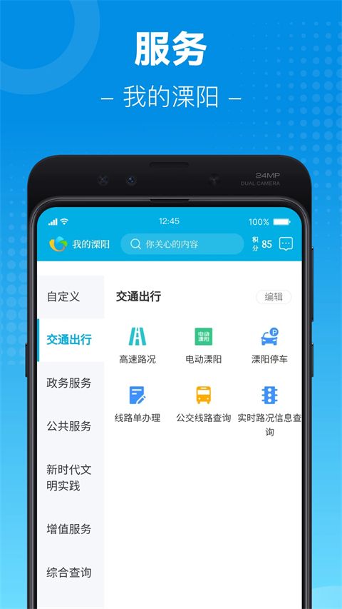 我的溧阳App手机赚钱软件截图1