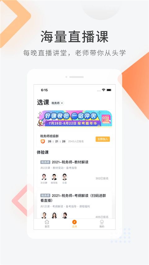 会计快题库App手机赚钱软件截图2