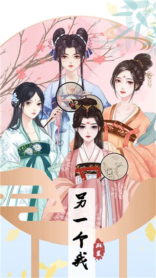 另一个我4官方版手机赚钱软件截图1
