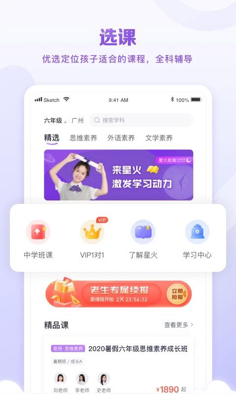 星火教育App手机赚钱软件截图4