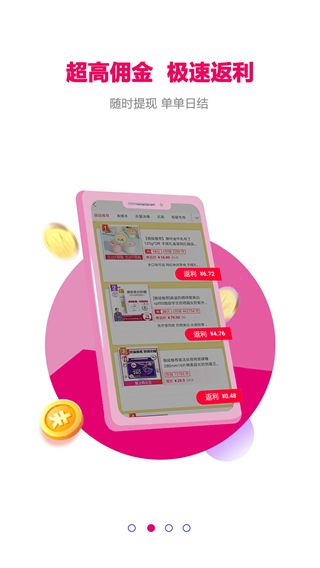 玫瑰返利联盟app手机赚钱软件截图2