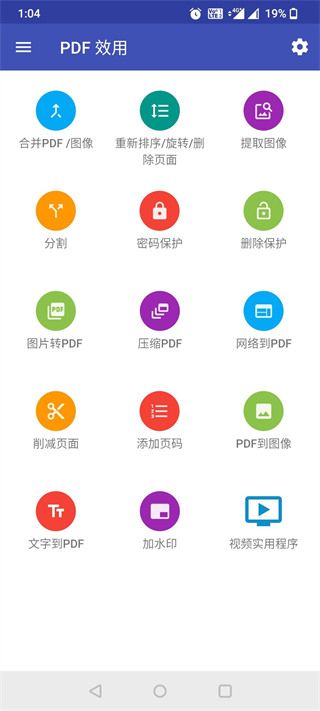 PDF效用(pdf utils)官方最新版手机赚钱软件截图1