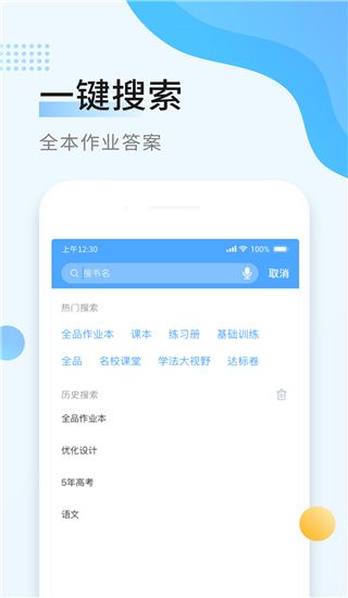 秒速作业app手机赚钱软件截图4