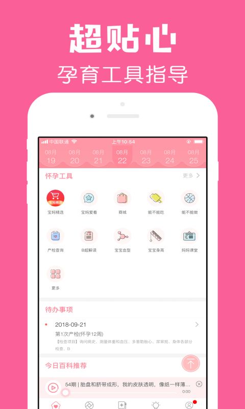 怀孕管家app手机赚钱软件截图4