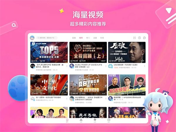 哔哩哔哩海外版(bilibili)手机赚钱软件截图1
