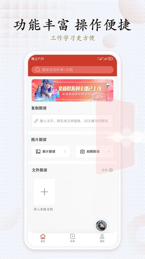 讯飞朗读助手app手机赚钱软件截图1
