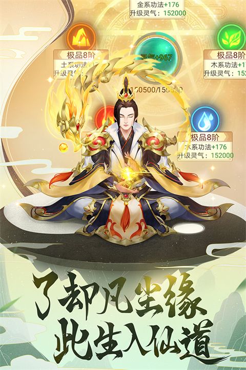 逍遥修真手游官方版手机赚钱软件截图4
