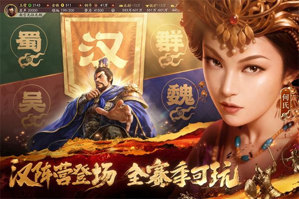 三国志战略版九游版手机赚钱软件截图4