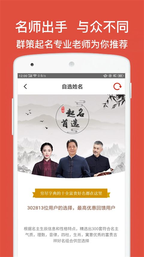 起名取名字八易堂App手机赚钱软件截图2