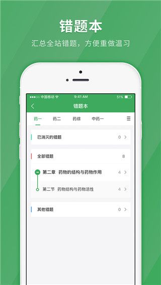 执业药师快题库app手机赚钱软件截图4