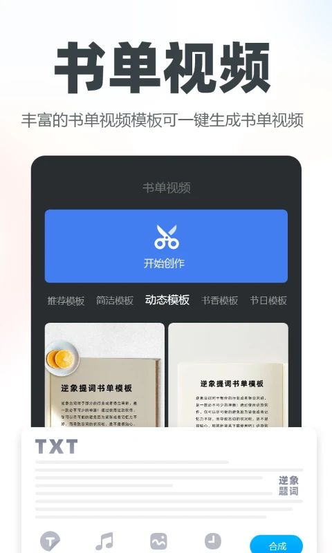 逆象提词app最新版手机赚钱软件截图1