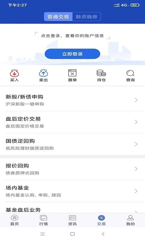 宏信证券智慧版手机赚钱软件截图4