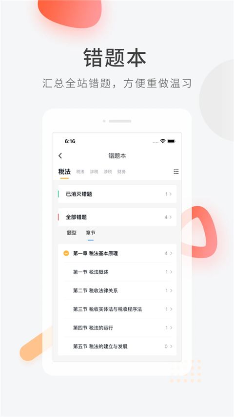 会计快题库App手机赚钱软件截图4