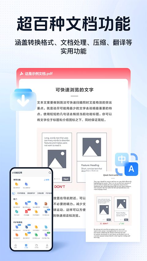 迅捷PDF转换器app手机赚钱软件截图3