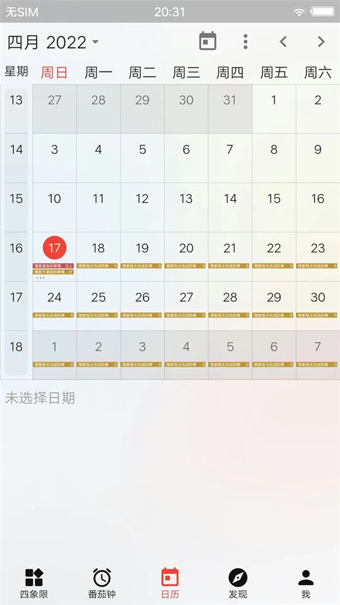 朝夕清单app手机赚钱软件截图3