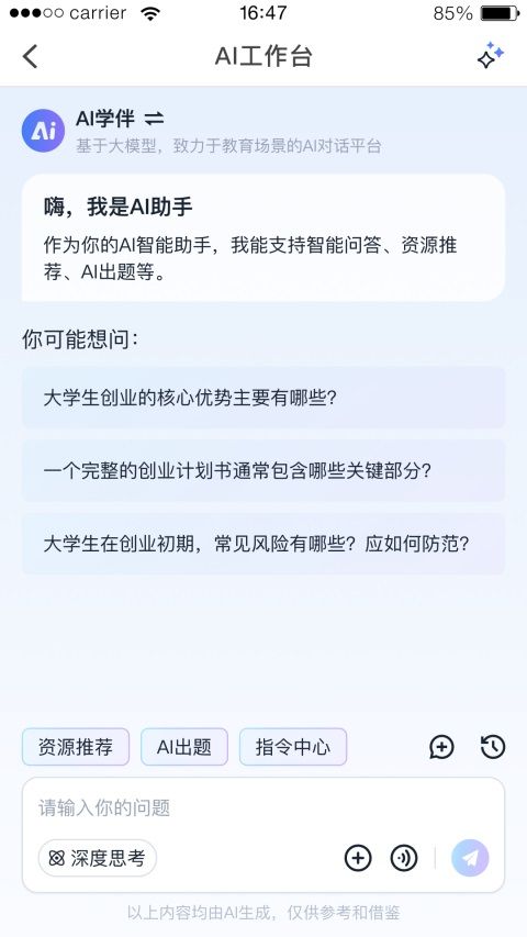 优学院2.0手机赚钱软件截图4