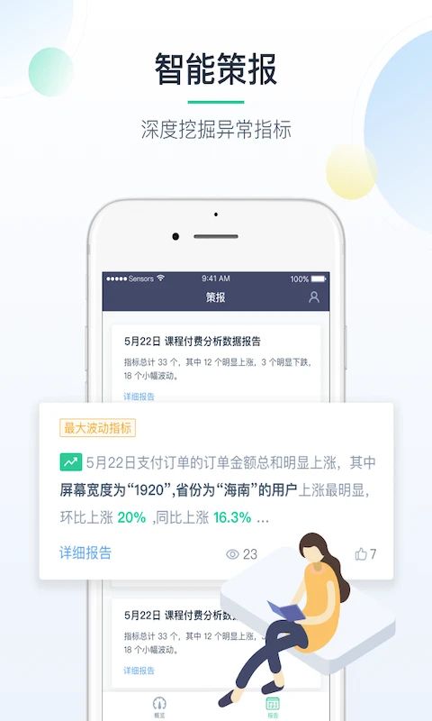 掌上神策app手机赚钱软件截图2