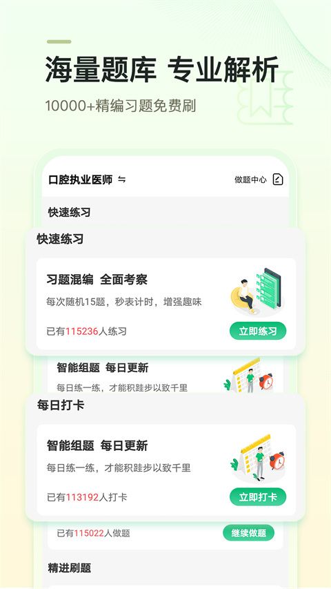 金英杰医学app手机赚钱软件截图4