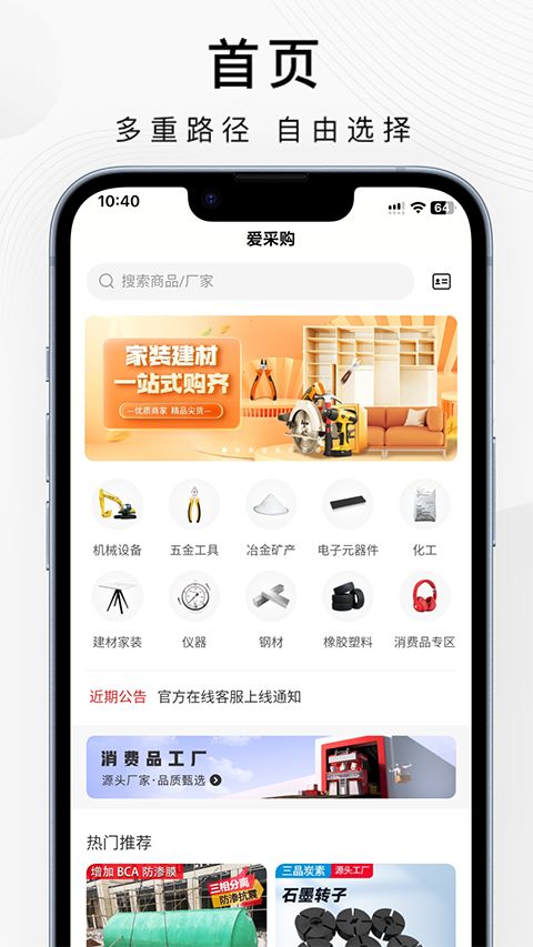 百度爱采购app手机赚钱软件截图5