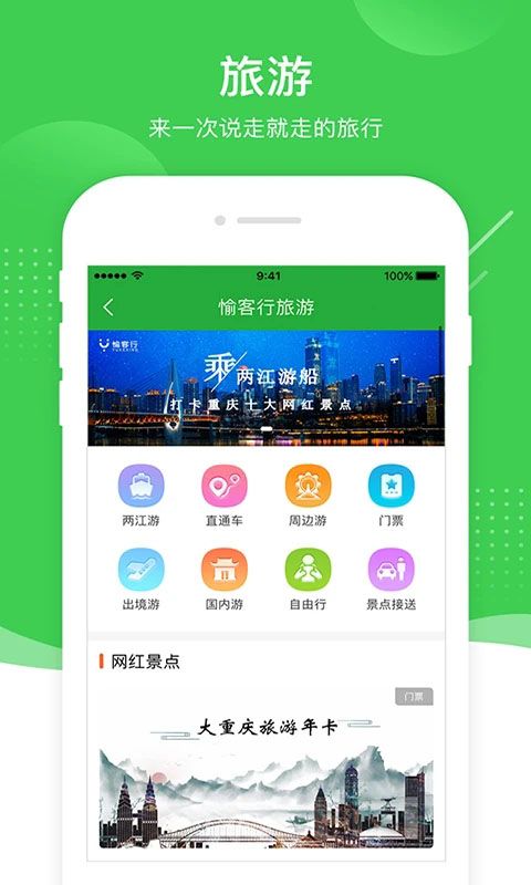 愉客行App手机赚钱软件截图3