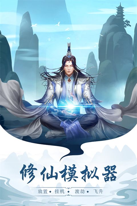 太古仙尊加速版手机赚钱软件截图3