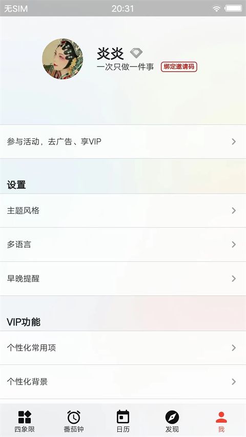 朝夕清单app手机赚钱软件截图4
