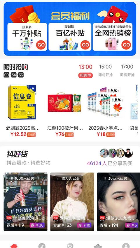 淘客时代app手机赚钱软件截图1