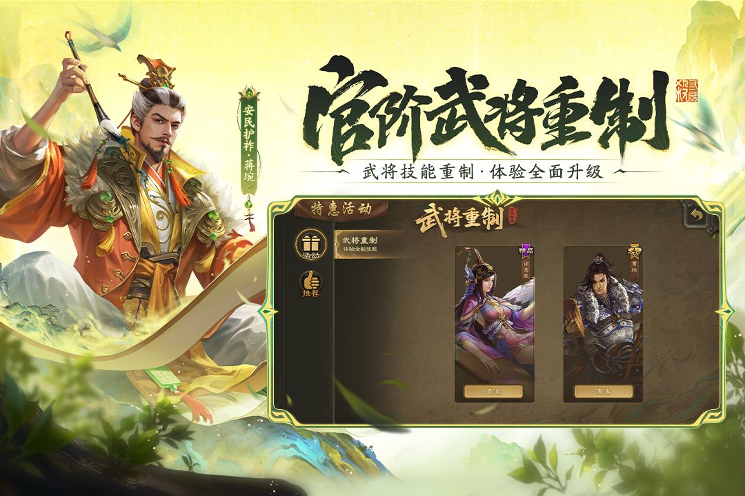 三国杀移动版无限资源破解版手机赚钱软件截图5