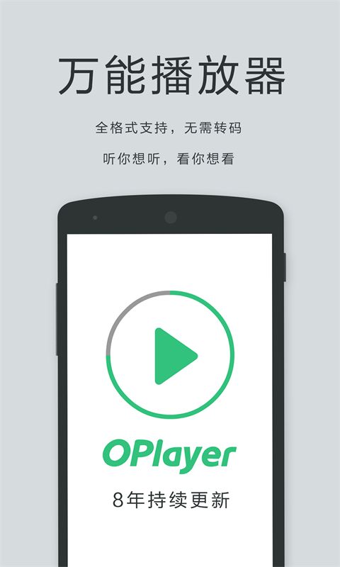 播放器OPlayer手机赚钱软件截图1
