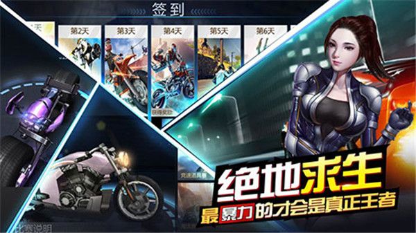 绝地摩托官方版手机赚钱软件截图4