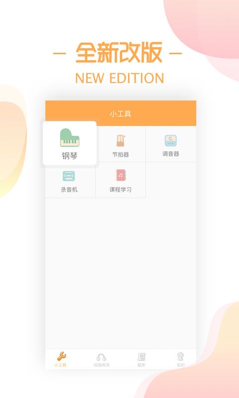 练耳大师app手机赚钱软件截图1