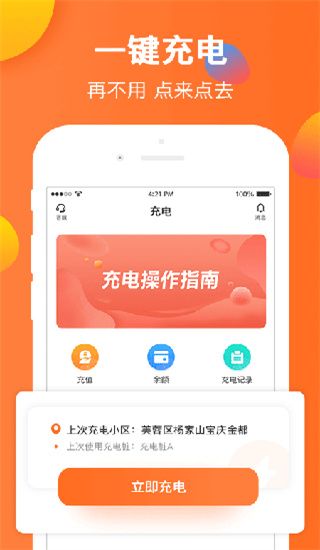 云智充官方版手机赚钱软件截图1
