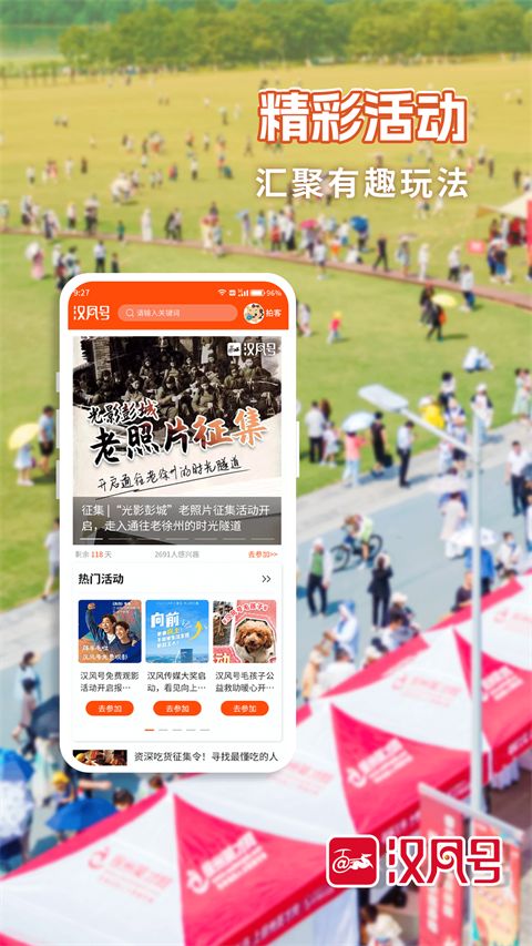 汉风号APP手机赚钱软件截图4