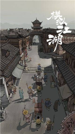 模拟江湖最新版手机赚钱软件截图1