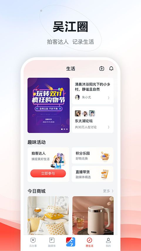今吴江app手机赚钱软件截图4