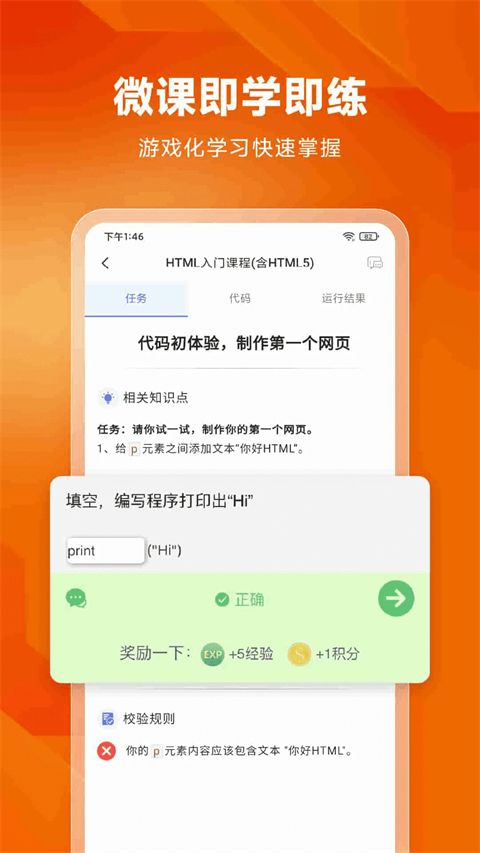 编程狮苹果版手机赚钱软件截图4
