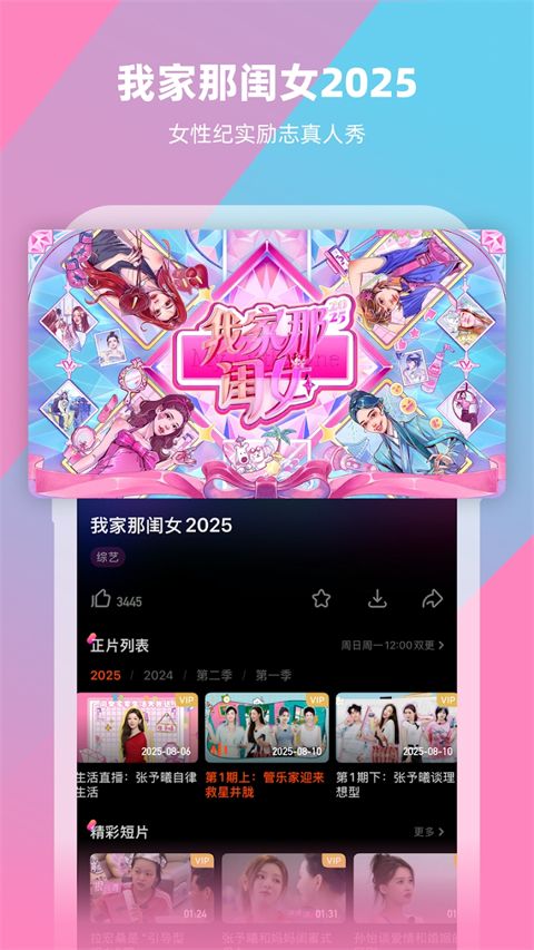 芒果TV国际版手机赚钱软件截图4
