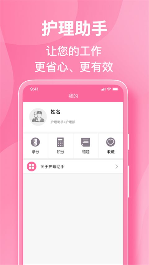 护理助手最新版手机赚钱软件截图4