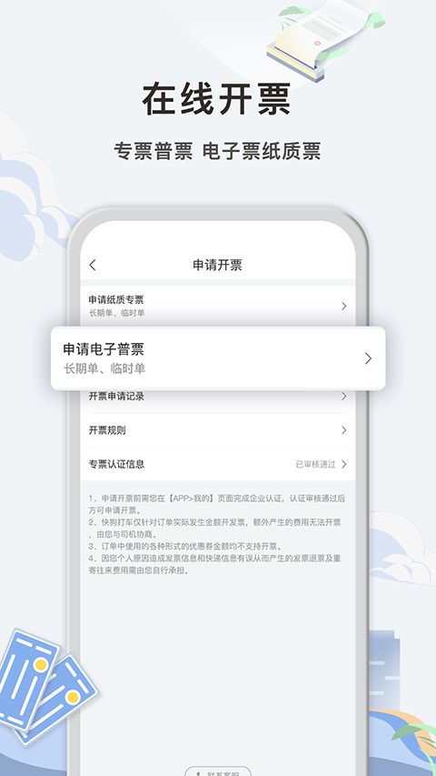 快狗打车企业版app手机赚钱软件截图2