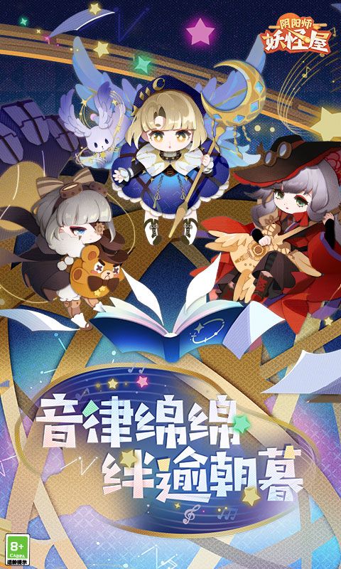 阴阳师妖怪屋官方版手机赚钱软件截图1