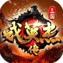 三国戏英杰传华为版手机赚钱软件