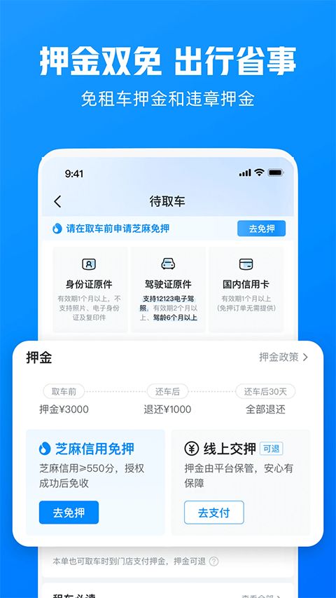 哈啰租车app手机赚钱软件截图1