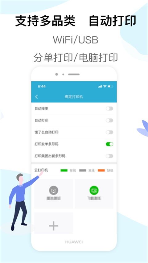 麦芽田外卖配送App手机赚钱软件截图4