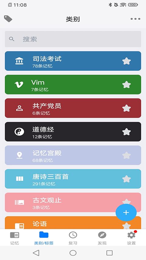 Memory Helper艾宾浩斯记忆助手手机赚钱软件截图3