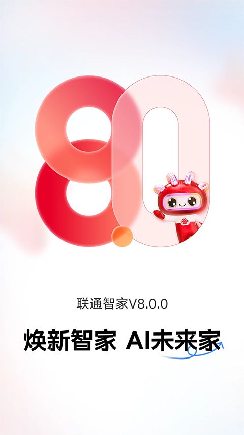 联通智家官方版手机赚钱软件截图2