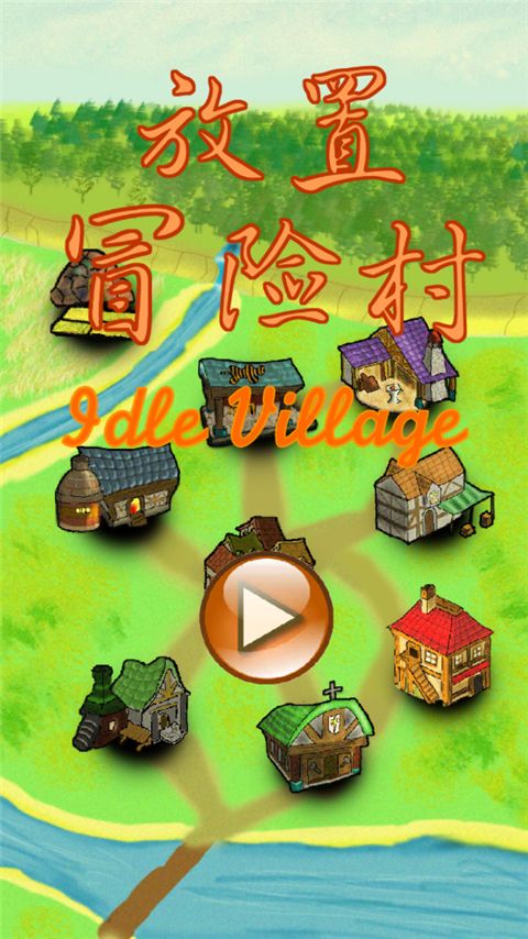 放置冒险村官方版手机赚钱软件截图1