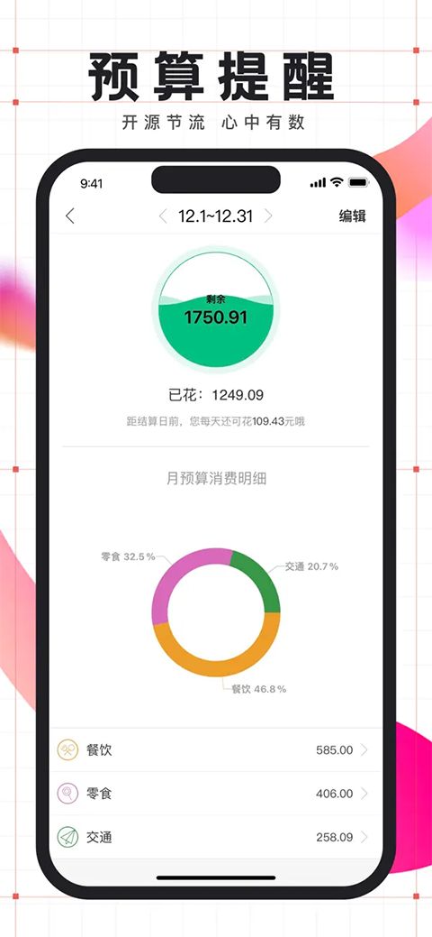 有鱼记账ios版手机赚钱软件截图4