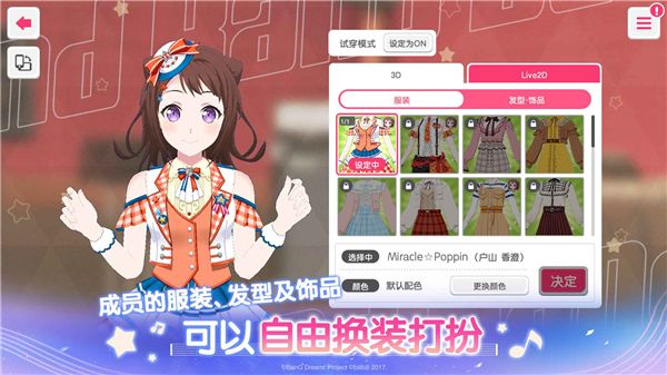 梦想协奏曲少女乐团派对官方版手机赚钱软件截图4